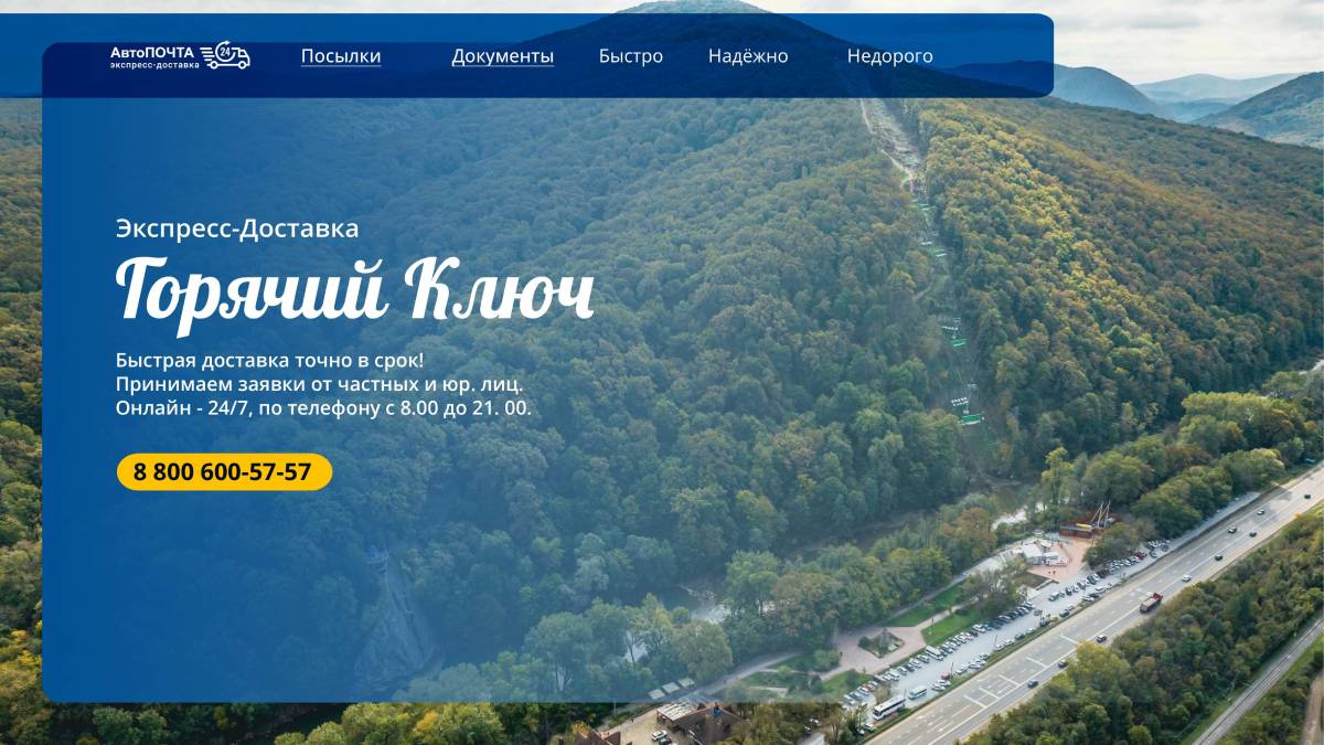 Доставка в Горячий Ключ