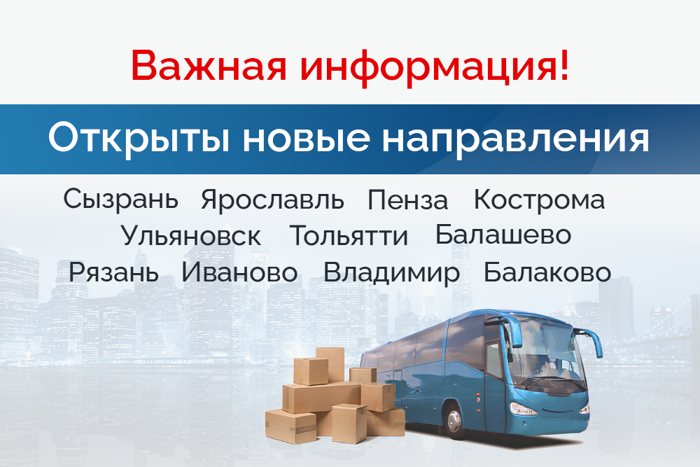 Новые направления доставки
