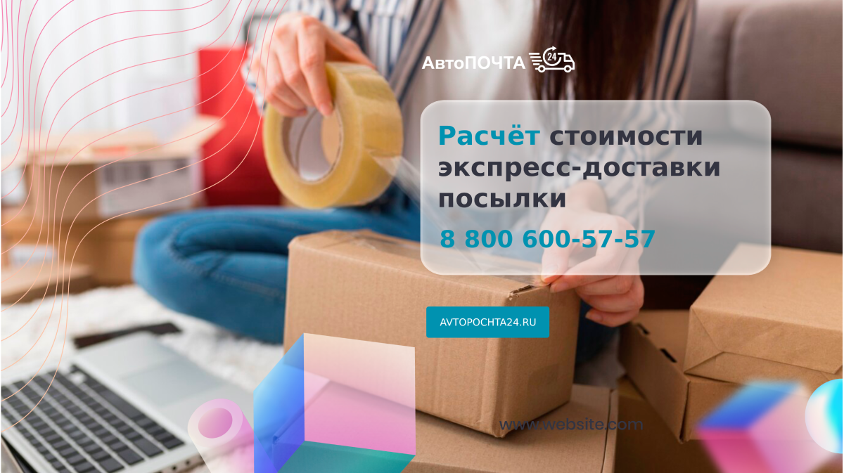 Рассчитать стоимость экспресс доставки