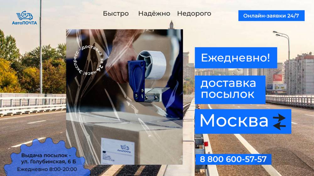 Отправить посылку в Москву за 24 часа