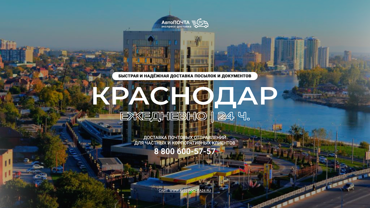 Экспресс-доставка Ростов - Краснодар