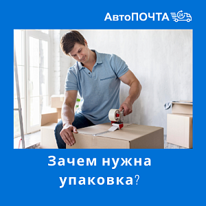 Упаковка - это важно!