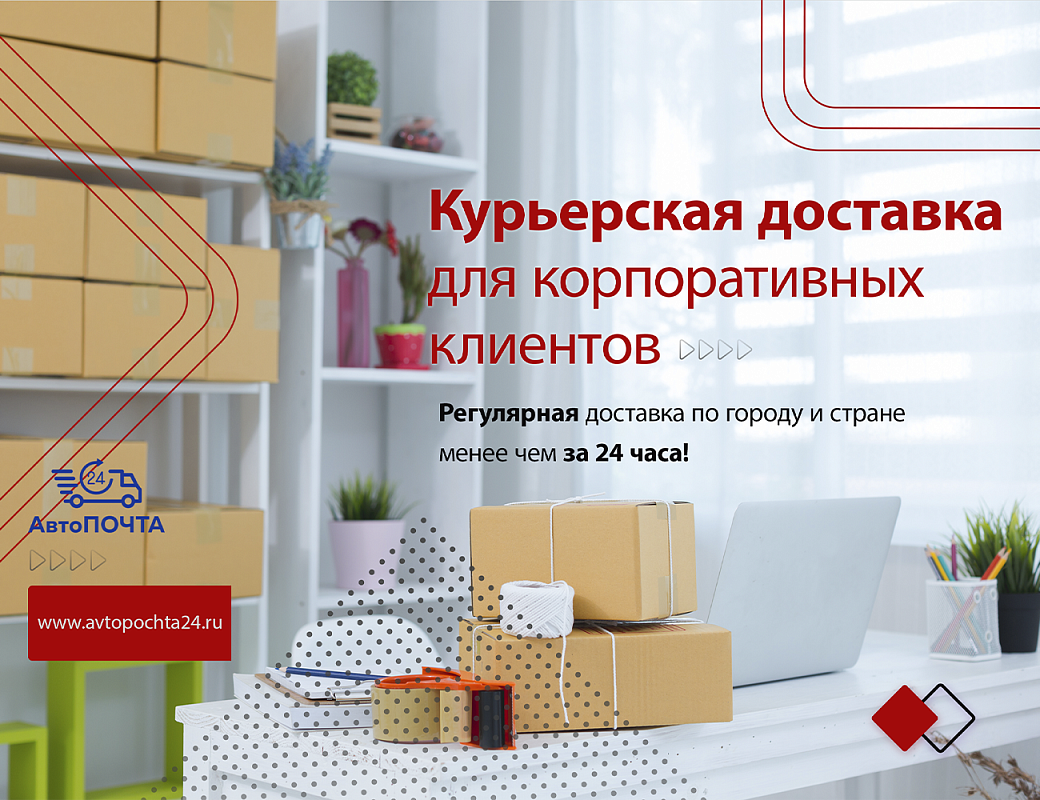 Доставка для корпоративных клиентов