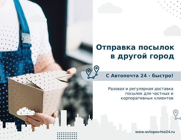 Как заказать доставку в другой город