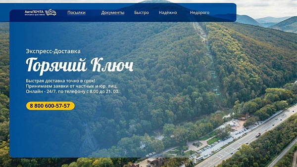 Доставка в Горячий Ключ