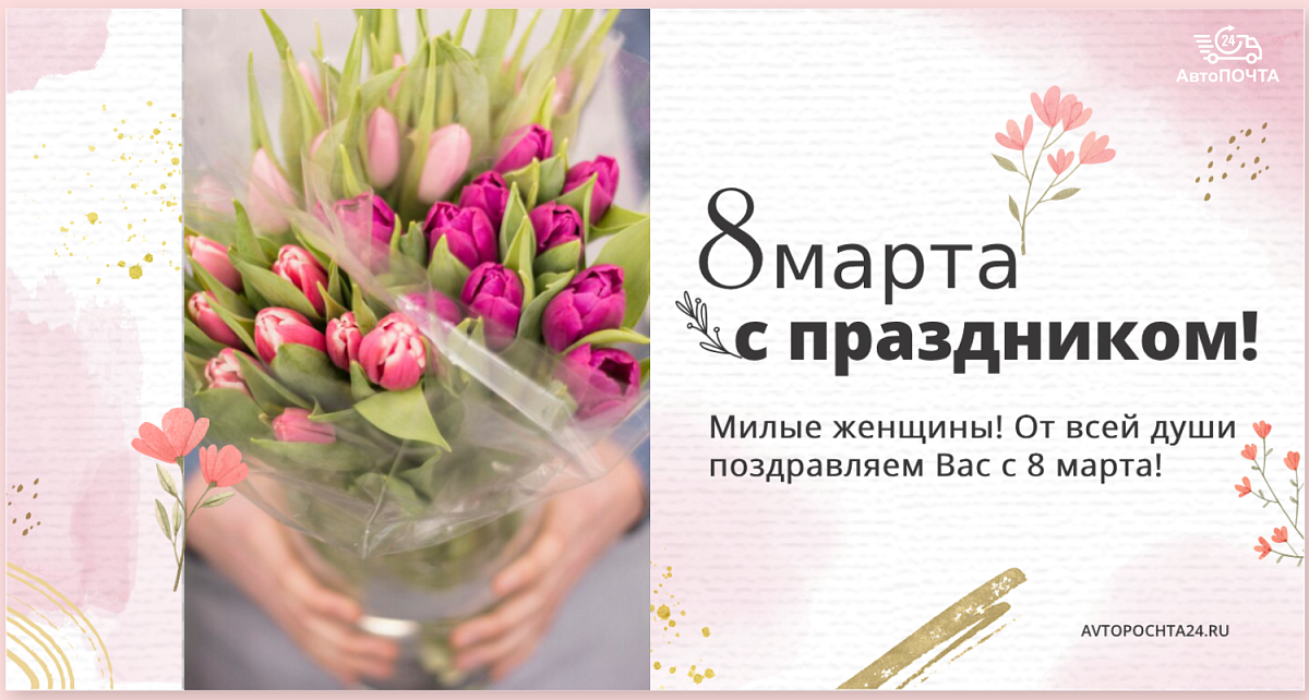 С праздником!