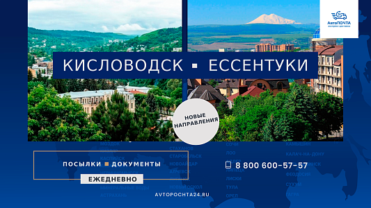 Внимание! Новые направления