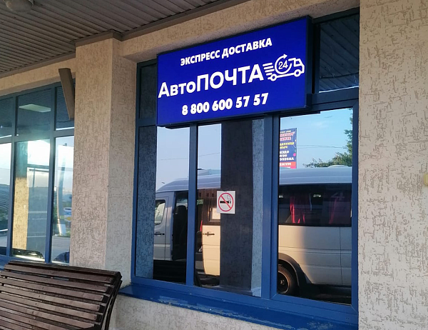 Экспресс доставка посылок в Белой Калитве