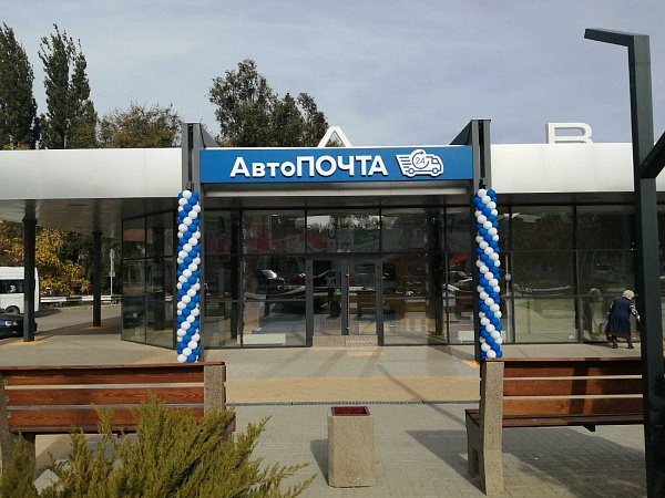 Автопочта24 Волгодонск