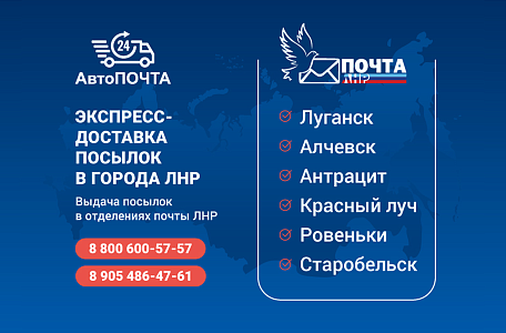 Как отправить посылку в ЛНР?