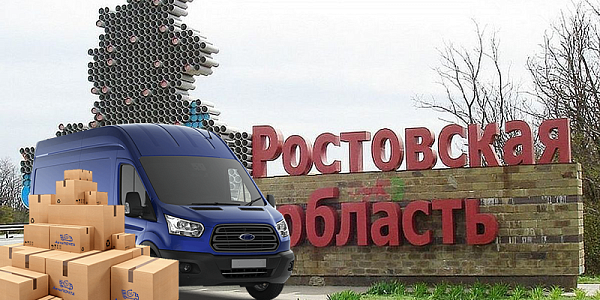 Экспресс-доставка по Ростовской области