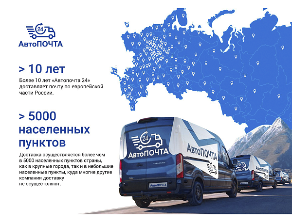 Доставка по России 2023