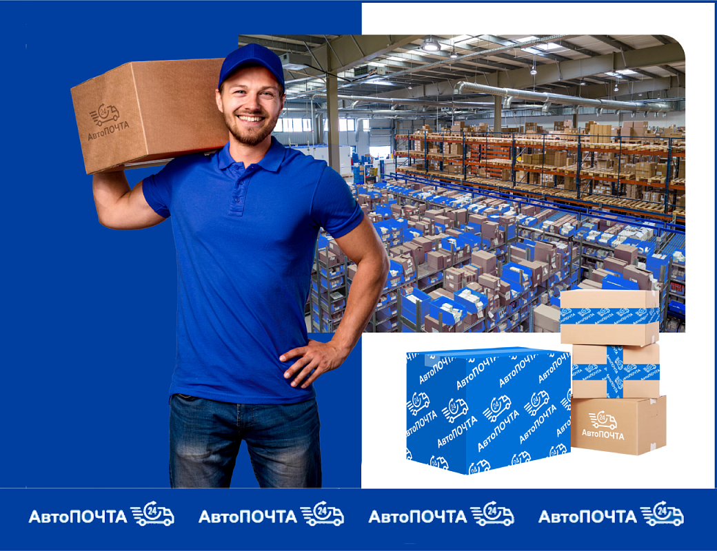Служба экспресс-доставки посылок по России