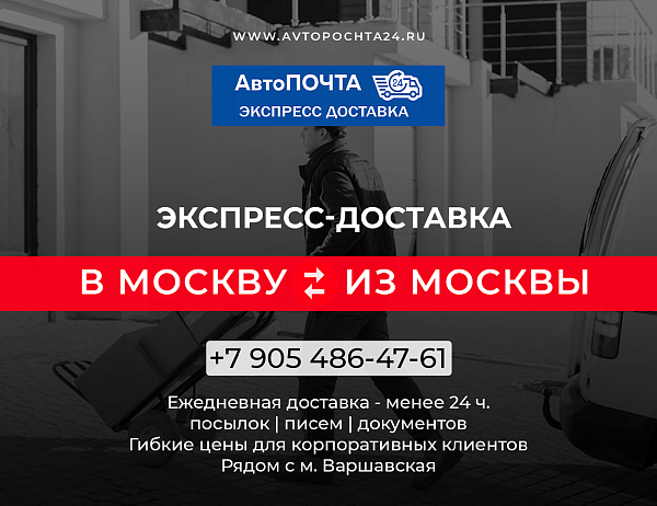 Экспресс доставка в Москве