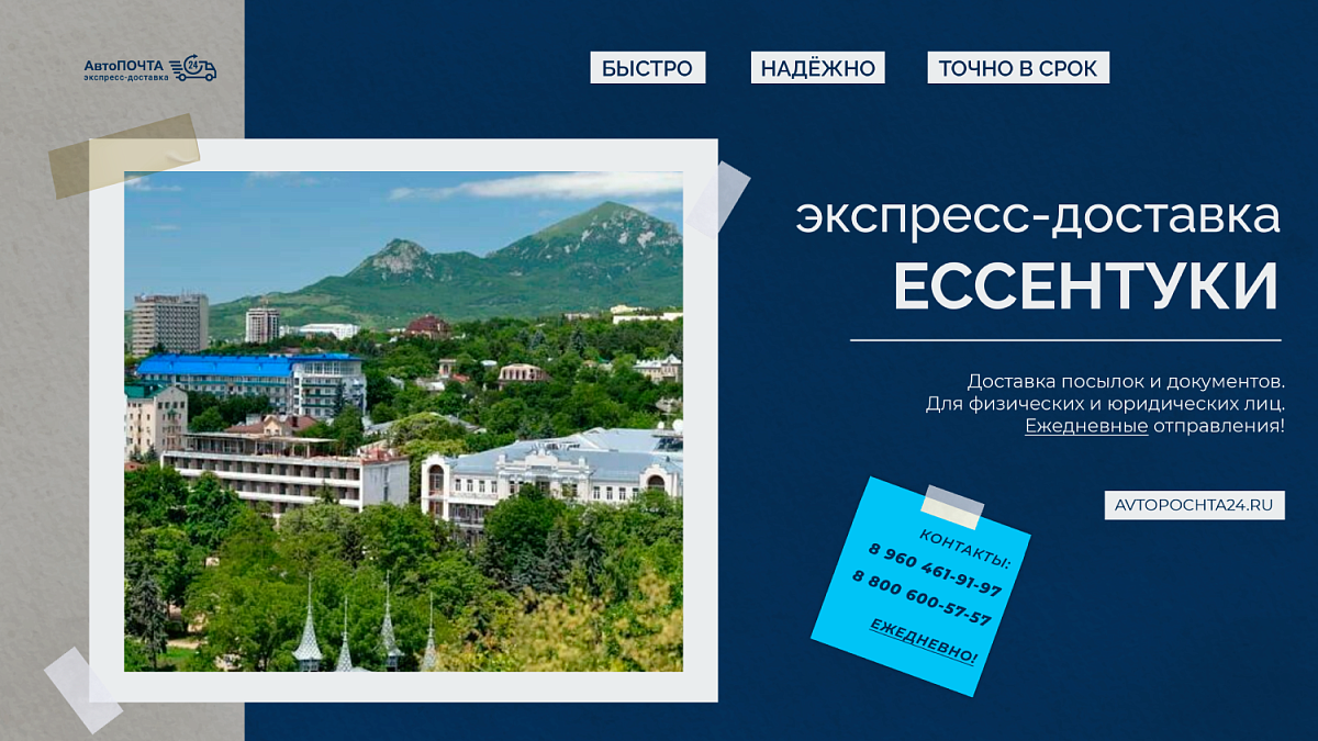 Ессентуки - доставка посылок ежедневно