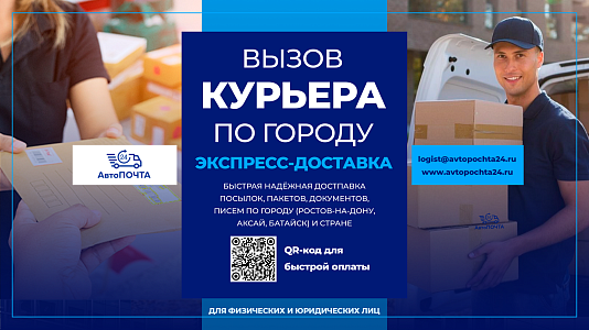 Вызов курьера по городу