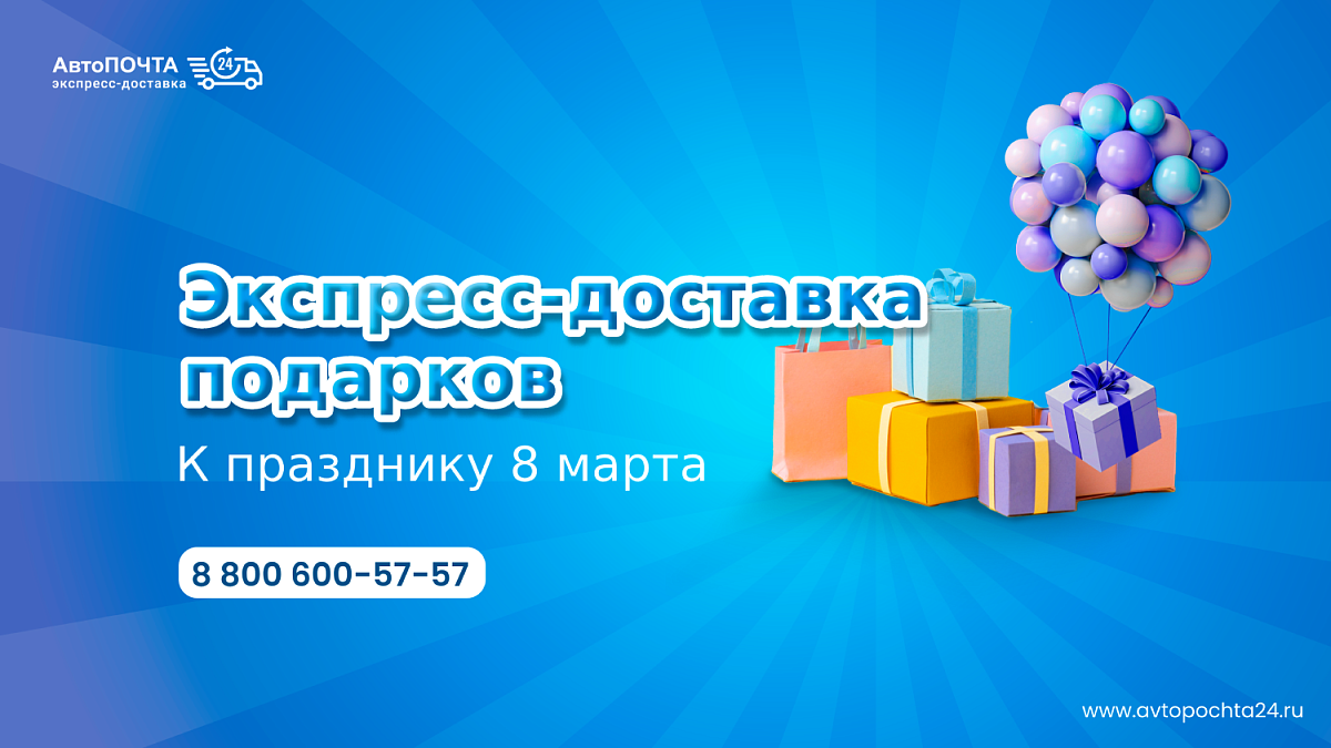 Как за 1 день отправить подарок к празднику 8 марта