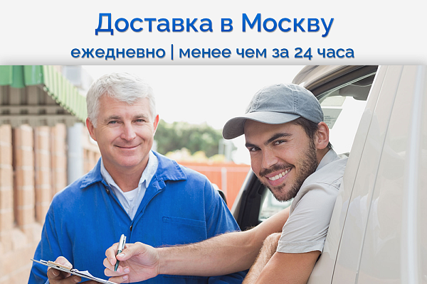 Экспресс-доставка в Москву - обновление
