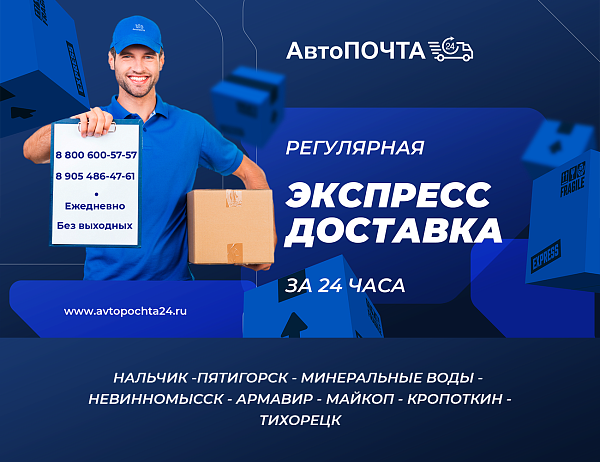 Регулярныая экспресс-доставка