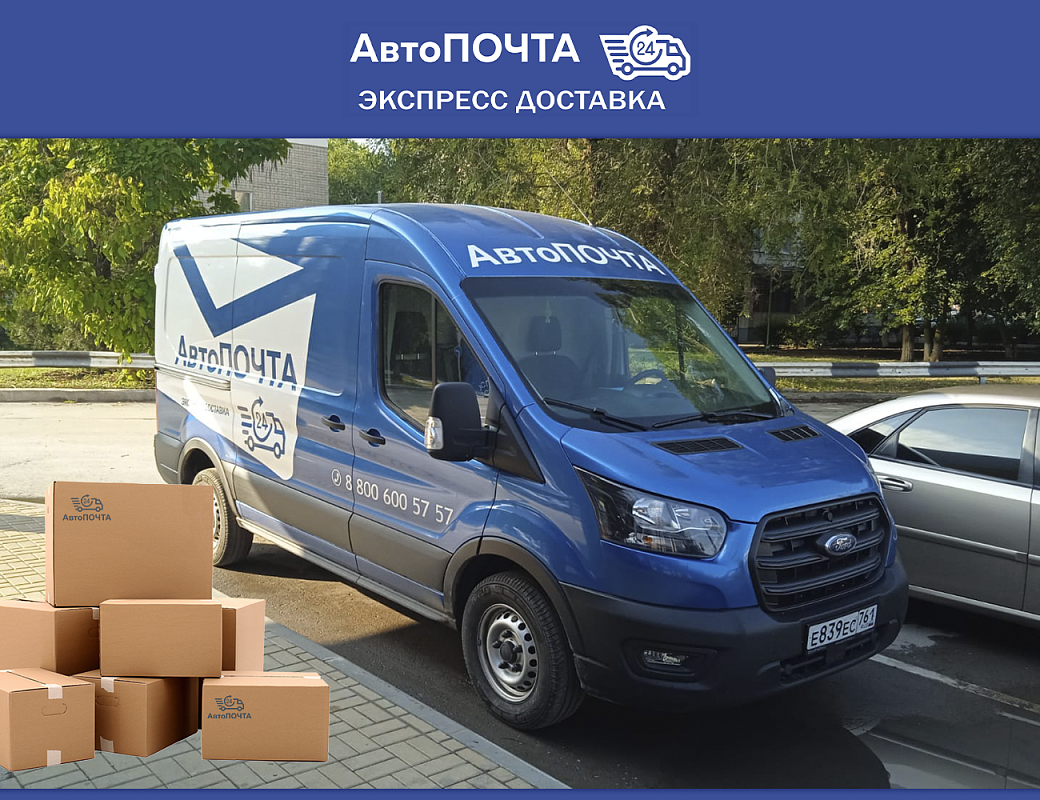 Курьерская доставка посылок по городу и стране